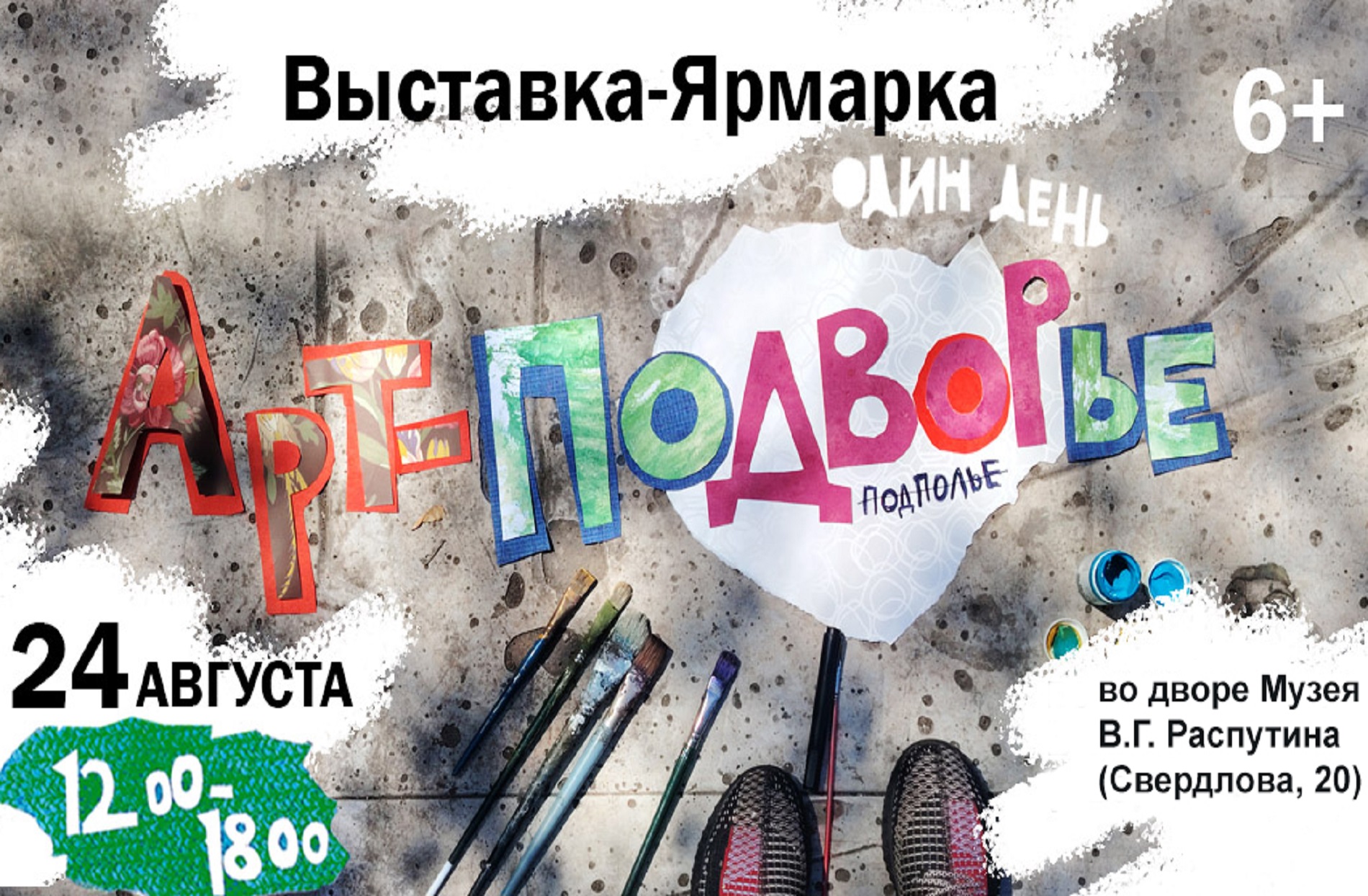 Все на выставку